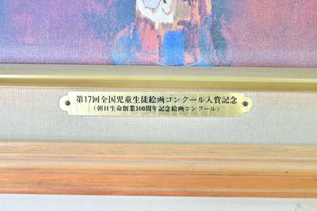 34.第17回全国児童生徒絵画コンクール入賞記念.JPG 34.第17回全国児童生徒絵画コンクール入賞記念.JPG
