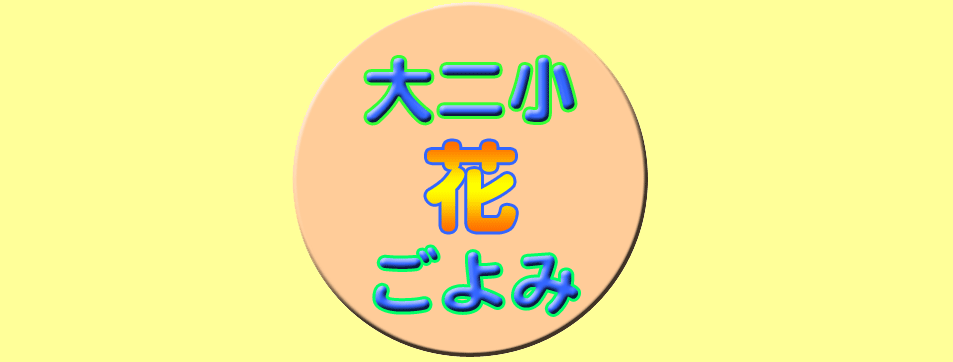 hanagoyomi01.png