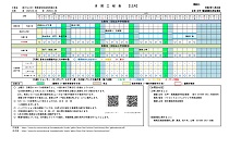 12月工事日程表 12月工事日程表