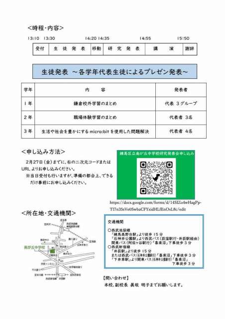 研究発表会案内2 研究発表会案内2